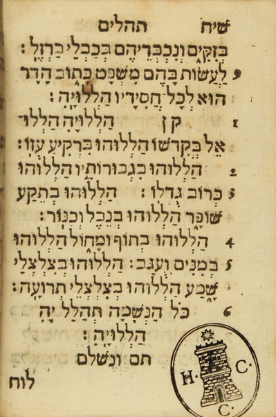 Sefer Tehilim = Liber Psalmorum