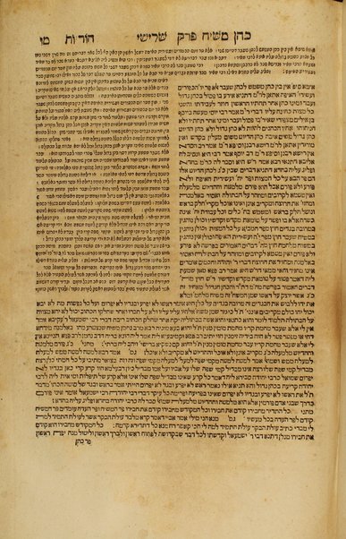 [Talmud Bavli] ... : ʻim Perush Rashi ṿe-Tosafot ṿe-Rabenu Asher / kefi asher nidpas be-Ṿenetsiyah ha-birah bi-defus Yusṭiniyah ...