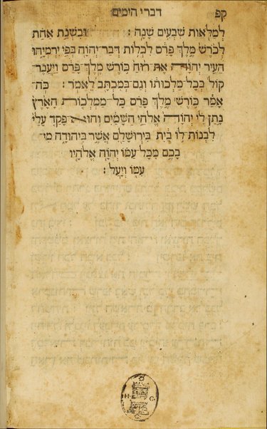 Ḥamishah ḥumshe Torah ; [Neviʼim u-Khetuvim] = Quinque libris legis [etc.] ...