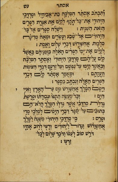 Ḥamishah ḥumshe Torah ; [Neviʼim u-Khetuvim] = Quinque libris legis [etc.] ...