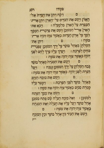 Ḥamishah ḥumshe Torah ; [Neviʼim u-Khetuvim] = Quinque libris legis