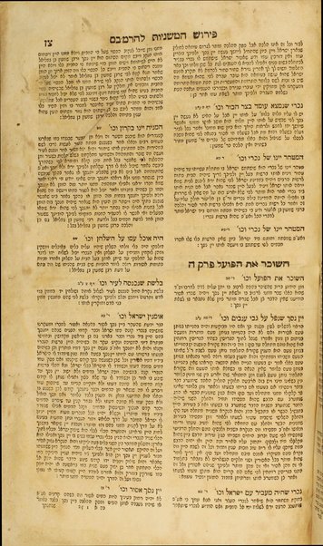 [Talmud Bavli] : ʻim perush Rashi ṿe-tosafot u-fisḳe tosafot ṿe-Rabenu Asher u-fisḳe ha-Rosh u-ferush ha-Mishnayot meha-Rambam