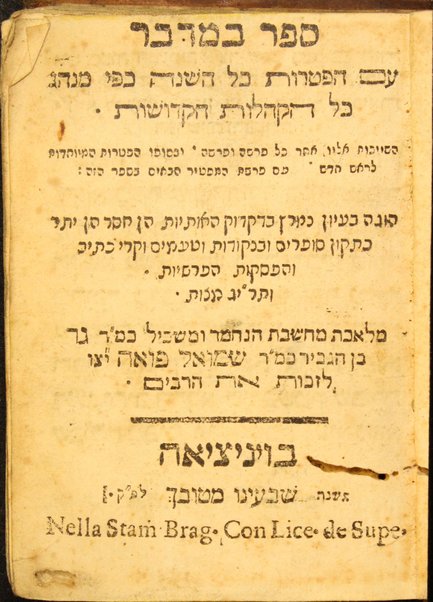 Ḥamishah Ḥumshe Torah : ʻim hafṭarot kol ha-shanah kefi minhag kol ha-ḳehilot ha-ḳedoshot ṿe-Ḥamesh Megilot ... / ... k.m.R. Gad ben ha-gever k.m.R. Shemuʼel Foʼah