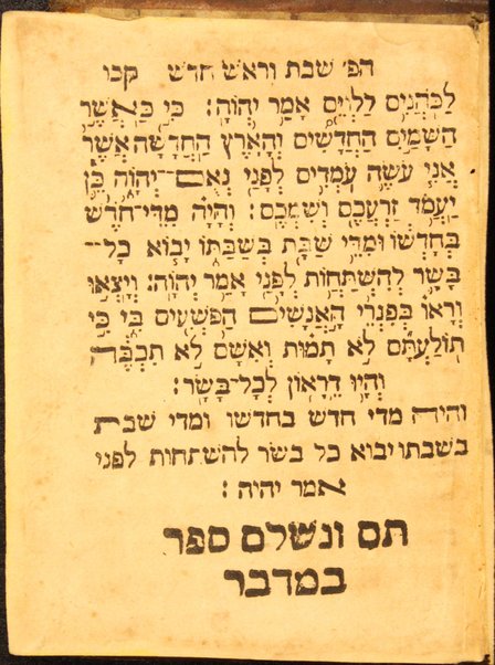 Ḥamishah Ḥumshe Torah : ʻim hafṭarot kol ha-shanah kefi minhag kol ha-ḳehilot ha-ḳedoshot ṿe-Ḥamesh Megilot ... / ... k.m.R. Gad ben ha-gever k.m.R. Shemuʼel Foʼah