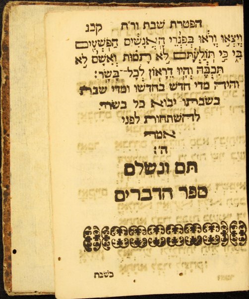 Ḥamishah Ḥumshe Torah : ʻim hafṭarot kol ha-shanah kefi minhag kol ha-ḳehilot ha-ḳedoshot ṿe-Ḥamesh Megilot ... / ... k.m.R. Gad ben ha-gever k.m.R. Shemuʼel Foʼah