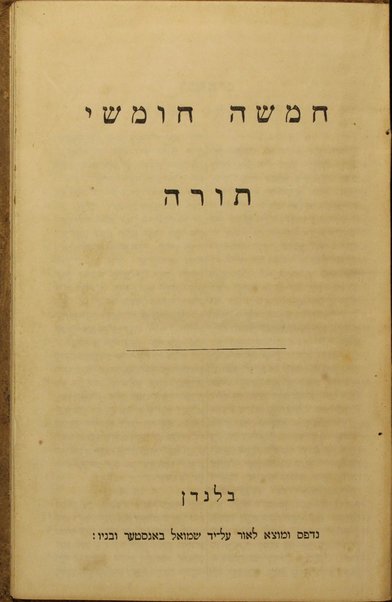 Ḥamisha Ḥumshe Torah