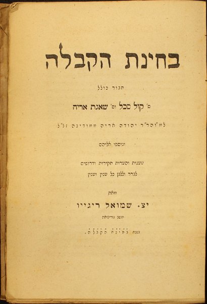 Beḥinat ha-ḳabalah : ḥibur kolel s. Ḳol sakhal ṿe-s. Shaʼagat aryeh / ... Yehudah Aryeh mi-Modenah ... = Duo inedita et poene incognita Leonis Mutinensis ...