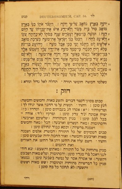 Sefer Torat Elohim = Moysis Pentateuchus ...