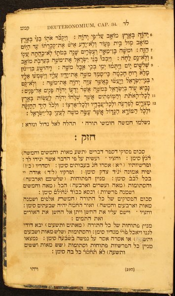 Sefer Torat Elohim