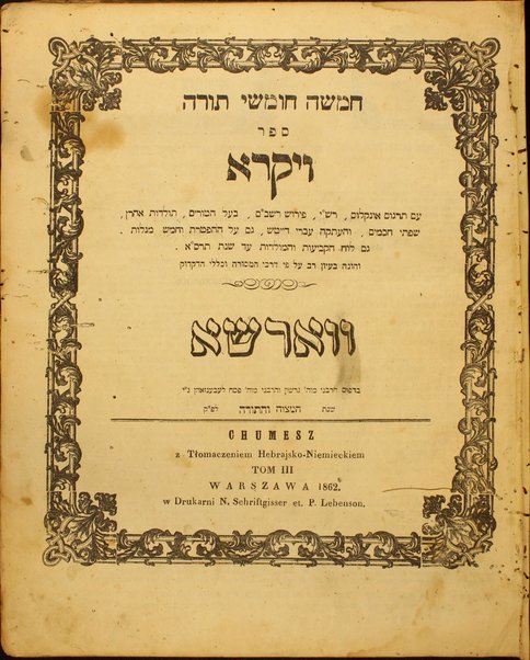 Ḥamishah ḥumshe Torah : ʻim Targum Onḳelos, Rashi, perush Rashba.m, Ba'al Turim, Toledot Aharon, shefate ḥakhamim ...  ha-hafṭarot ṿe-ḥamesh megilot ...