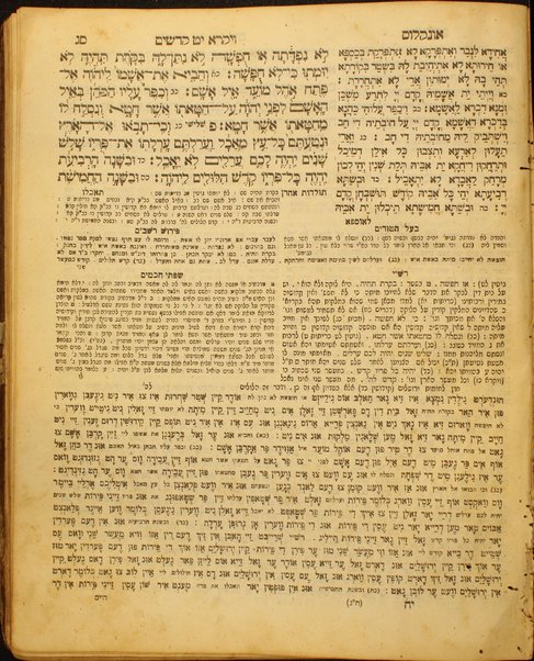 Ḥamishah ḥumshe Torah : ʻim Targum Onḳelos, Rashi, perush Rashba.m, Ba'al Turim, Toledot Aharon, shefate ḥakhamim ...  ha-hafṭarot ṿe-ḥamesh megilot ...