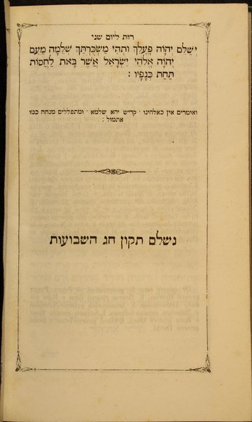 Maḥazor Mo‘ade H. = Orazioni ... ad uso degl'Israeliti Spagnuoli ... / I. Costa