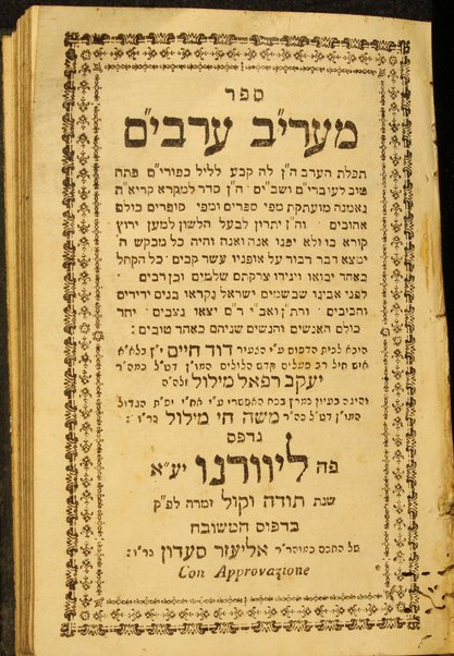 Sefer Kelil tifʼeret : ... ṿe-yeḥtsehu li-sheloshah rashim ... ha-eḥad ... minḥah le-ʻerev Kipur ... ha-emtsaʻi ... Keter malkhut ... ṿe-ʻod ... ʻarvit le-motsaʼe Kipur / huva el bet ha-defus ʻal yede ha-shutafim Daṿid Ḥayim b. la-a. a. [Ya]ʻaḳov Refaʼel Melul z.l.h.h., Yaʻaḳov Ḥai b.k.r. Mosheh de Ḳasṭro ; ṿe-hugah be-ʻiyun nimrats ... ʻa. y. ... aḥi ... Mosheh Ḥai Melul.