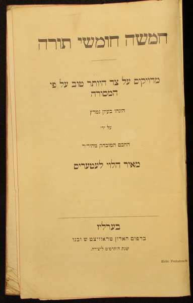 Sefer Torah Neviʼim u-Ketuvim :  hugah ... ʻal yede ... Meʼir ha-Leṿi Leṭeris.