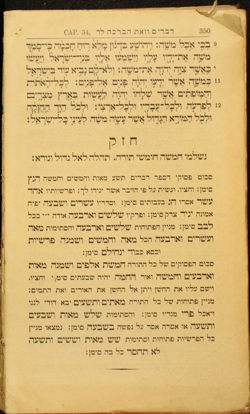 Sefer Torah Neviʼim u-Ketuvim :  hugah ... ʻal yede ... Meʼir ha-Leṿi Leṭeris.