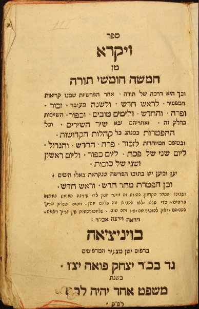 Ḥamishah ḥumshe Torah : ḳeriyot ha-maftir le-Rosh Ḥodesh ule-Rosh ha-Shanah ... kol ha-hafṭarot ke-minhag kol ḳehilot ha-ḳedoshot.