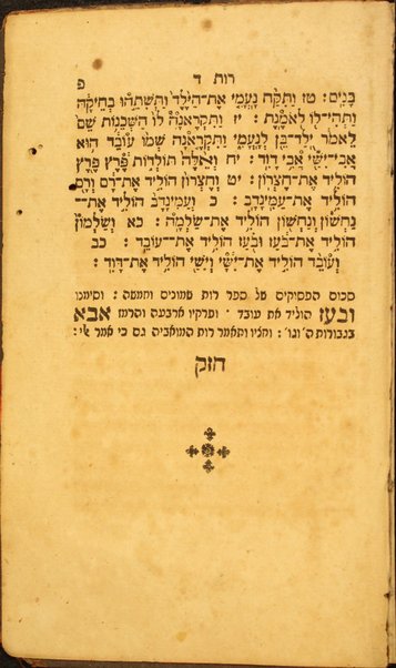 Sefer Be-re'shit [-Devarim] : Tiḳun soferim : seder parashayot kol ha-shana ... ṿe-ha-hafṭarot ... mi-Ḥamishah Ḥumshe Torah ...