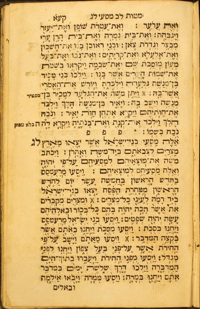 Sefer Ḥamisha Ḥumshe Torah ...