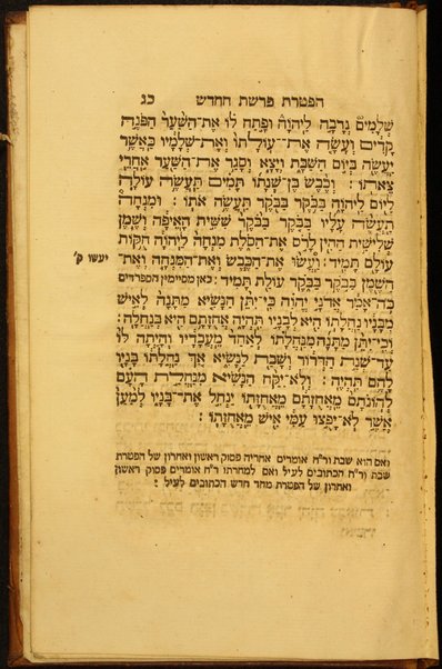 Zeh sefer ʻEzrat ha-sofer : Ḥamishah ḥumshe Torah : Tiḳun sofrim ṿaṿe ha-ʻamudim : ʻim hagahot Or Torah ... / hugah be-ʻiyun rav ... ʻal yad ... Yehudah Piza n.z. Yiśraʼel.