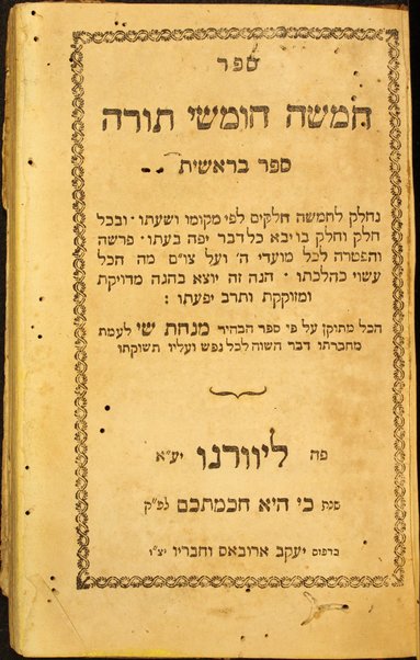 Sefer Ḥamisha Ḥumshe Torah ...