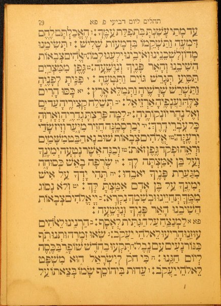 Sefer Tehilim : ṿe-neḥelaḳ le-shivʻah yeme ...