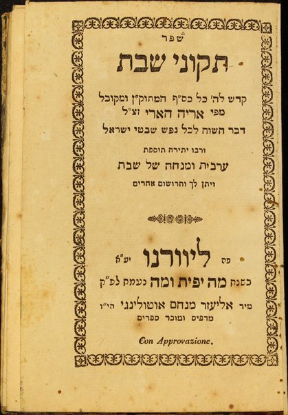 Śefer tiḳune shabat : Ḳodesh la-H. ... mi-pi aryeh ha-Ari ... tosefet ʻarvit u-minḥah shel shabat