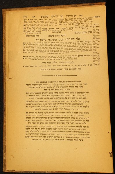 Talmud Bavli : ʻim kol ha-mefarshim ... ṿe-ʻim ḥosafot ḥadashot ...