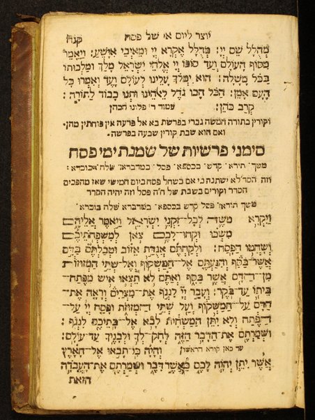 Mạhzor shel kol ha-shanah : kefi minhag ḳ. ḳ. Iṭaliyani ... ṿe-ʻatah hosafnu vo tosafot merubah ʻal ha-ʻiḳar, kol ha-dinim ha-shayakhim le-khol ha-shanah ...