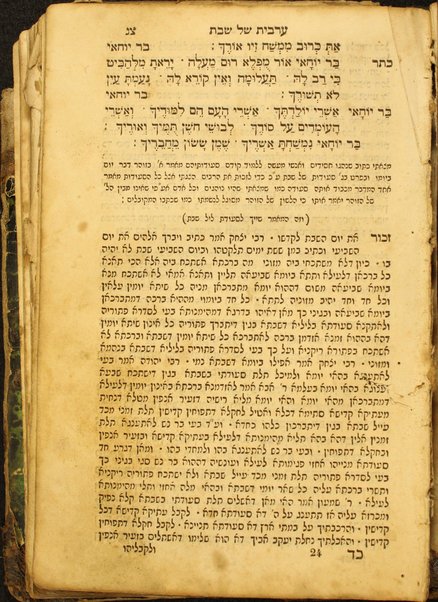 Shefer Tefilat ha-ḥodesh : ke-minhag  ḳ. ḳ. Sefaradim ...