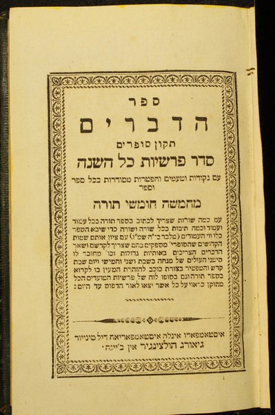 Sefer ʻEzrat ha-sofer : ḥamishah ḥumshe Torah : tiḳun sofrim : seder parshiyot kol ha shanah ...