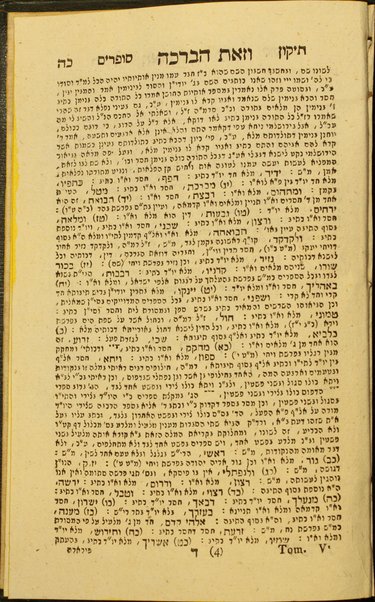 Sefer ʻEzrat ha-sofer : ḥamishah ḥumshe Torah : tiḳun sofrim : seder parshiyot kol ha shanah ...