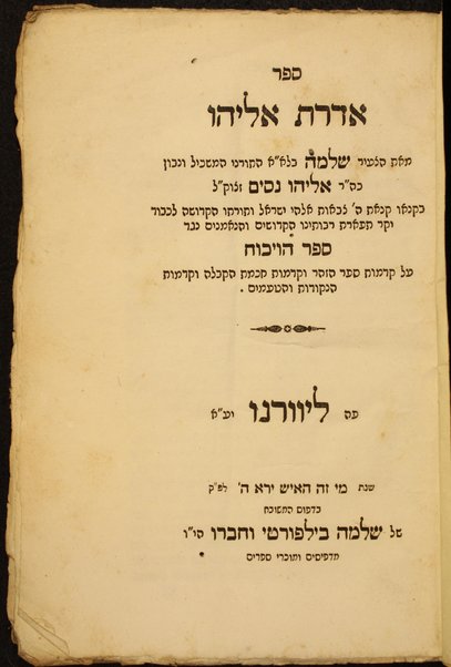 Aderet Eliyah : neged sefer ha-Ṿikuaḥ ʻal ḳadmut sefer ha-Zohar ṿe-ḳadmut ḥokhmat ha-Ḳabalah ṿe-ḳadmut ha-neḳudot ṿeha-ṭeʻamim.