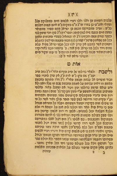 Aderet Eliyah : neged sefer ha-Ṿikuaḥ ʻal ḳadmut sefer ha-Zohar ṿe-ḳadmut ḥokhmat ha-Ḳabalah ṿe-ḳadmut ha-neḳudot ṿeha-ṭeʻamim.