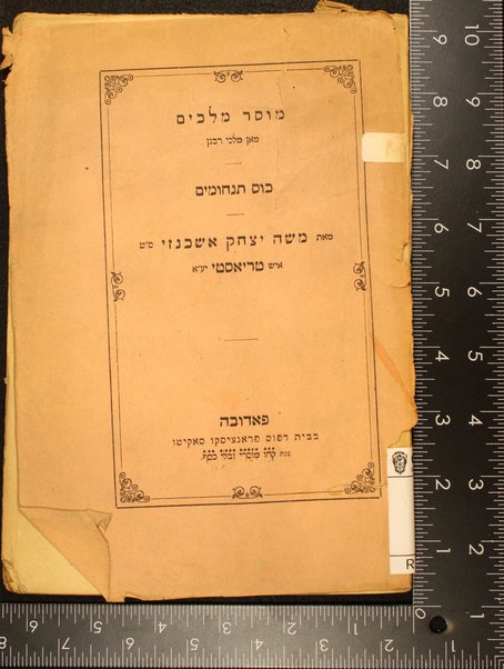 Musar melakhim : man malkhe Rabanan : leḳeṭ maʼamre musar / asaftim ṿe-tiḳantim u-ḥibartim mi-pi sofrim ṿe-sofrim, ani Mosheh Yitsḥaḳ b. k. R. Shemuʼel Ashkenazi le-darsham be-rabim ...