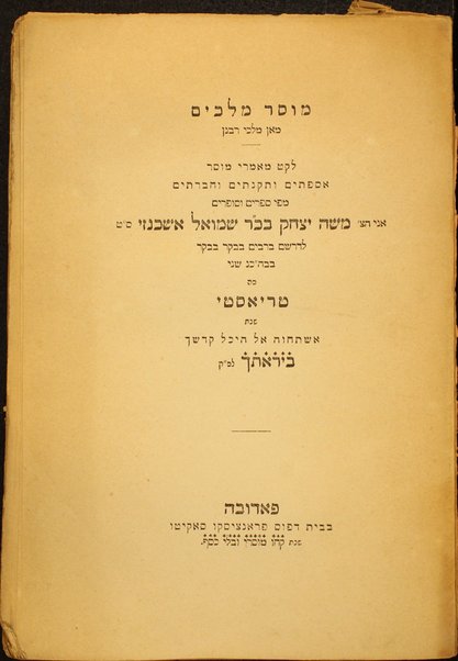 Musar melakhim : man malkhe Rabanan : leḳeṭ maʼamre musar / asaftim ṿe-tiḳantim u-ḥibartim mi-pi sofrim ṿe-sofrim, ani Mosheh Yitsḥaḳ b. k. R. Shemuʼel Ashkenazi le-darsham be-rabim ...