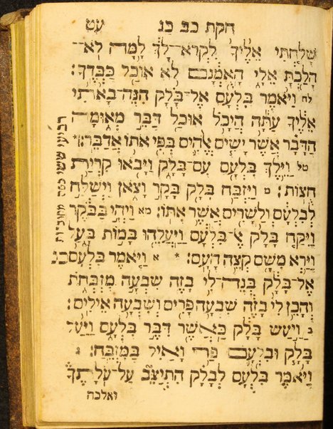 Ḥamishah Ḥumshe Torah : ʻim hafṭarot kol ha-shanah kefi minhag kol ha-ḳehilot ha-ḳedoshot ṿe-Ḥamesh Megilot ... / ... k.m.R. Gad ben ha-gever k.m.R. Shemuʼel Foʼah