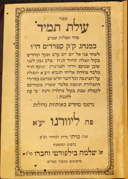 Sefer ʻOlat tamid : seder tefilot ... ke-minhag ḳ. ḳ. Sefardim ...