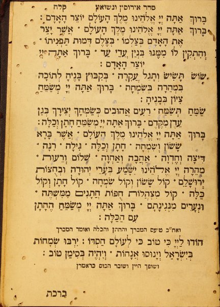 Sefer ʻOlat tamid : seder tefilot ... ke-minhag ḳ. ḳ. Sefardim ...