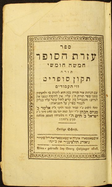 Sefer ʻEzrat ha-sofer : ḥamishah ḥumshe Torah tiḳun soferim ṿi ha-ʻamudim ... / huva li-defus ʻa. y. Elʻazar b. Menaḥem ha-Kohen = Heilige Schrift