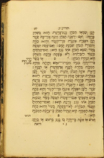 Sefer ʻEzrat ha-sofer : ḥamishah ḥumshe Torah tiḳun soferim ṿi ha-ʻamudim ... / huva li-defus ʻa. y. Elʻazar b. Menaḥem ha-Kohen = Heilige Schrift