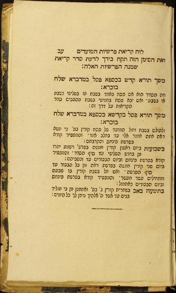 Sefer ʻEzrat ha-sofer : ḥamishah ḥumshe Torah tiḳun soferim ṿi ha-ʻamudim ... / huva li-defus ʻa. y. Elʻazar b. Menaḥem ha-Kohen = Heilige Schrift