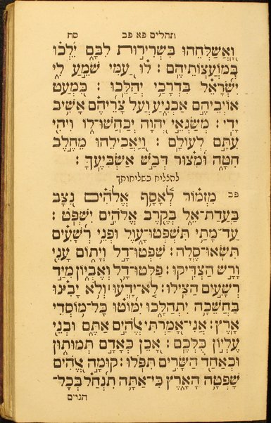 Sefer Tehilim : kulo ke-hadarat ...