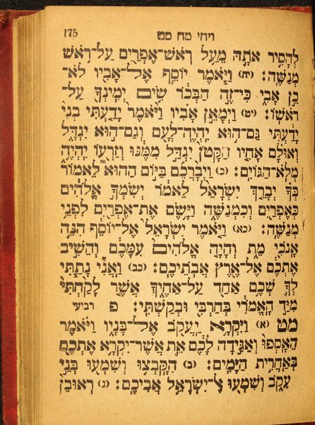 Torat ha-Elohim : ‘im ha-Hafṭarot u-Tefilot le-kol Shabatot ha-shanah.