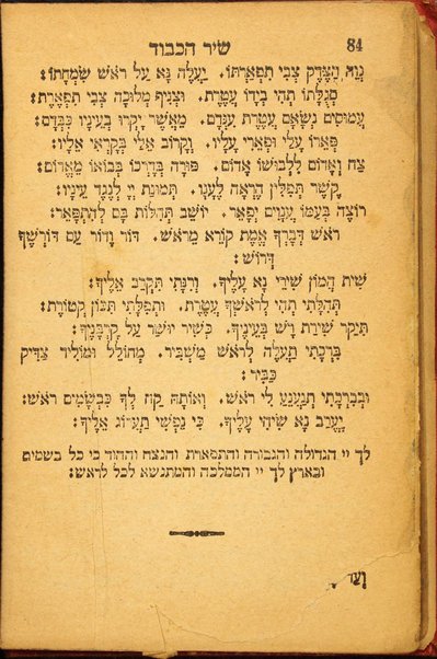 Torat ha-Elohim : ‘im ha-Hafṭarot u-Tefilot le-kol Shabatot ha-shanah.