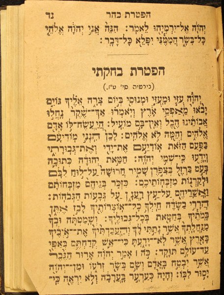 Sefer Torat Elohim : kolel ḥamishah ḥumshe Torah ... he-haftarot mi-khol ha-shanah ...