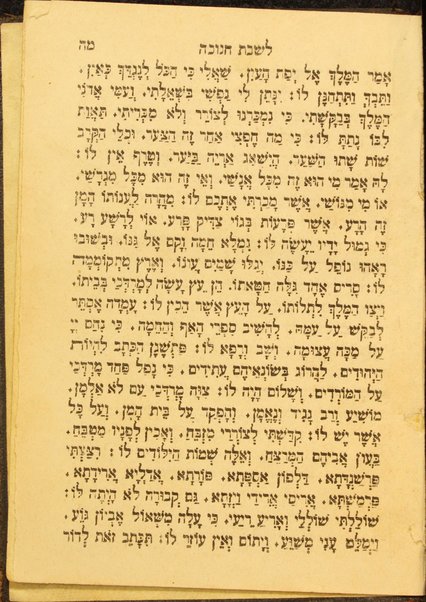 Sefer Torat Elohim : kolel ḥamishah ḥumshe Torah ... he-haftarot mi-khol ha-shanah ...