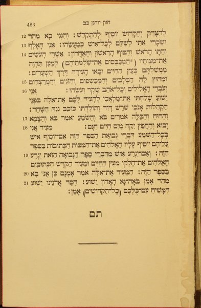 Sifre ha-Berit ha-ḥadashah : neʻetaḳim mi-leshon Yaṿan li-leshon ʻIvrit.