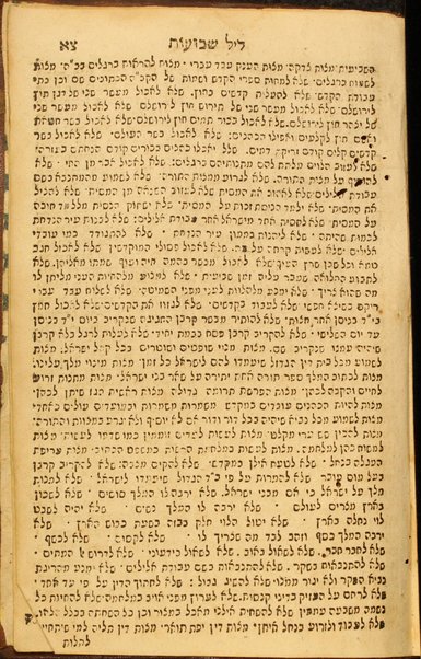 Shefer ha-tiḳunim : ḳriʼah ... lel ... ḥag ha-Shavuʻot ... / ... Rashbi ... : u-khevod Elohim ... / ha-Ari : ṿe-tefilah aḥar ha-limud sidre birurin ṿe-kaṿanot peshuṭot yesode ha-Torah... / ... ha-Remez ...