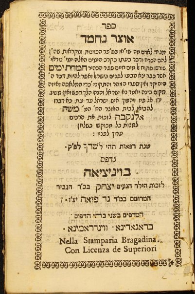 Sefer ʼotsar neḥmad : magid le-adam mah she-yeḥav be-shefer ha-kavanot u-miḳraʼot she-hen la-hem hekhraḥ ṿe-davar be-ʻito be-ḳerev ha-yamim ha-eleh yami ha-nuraʼi. : shorsho patuaḥ ʼel ... Sefer ha-Bahir ḥemdat yamim ... / Mosheh Alnaḳaṿah.