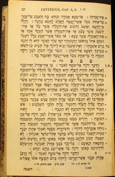 Sefer Torat Elohim = Moysis Pentateuchus iuxta editionem Hooghtianem